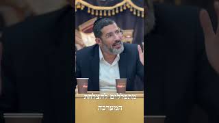 צבא הגנה לישראל זה הצבא הכי חזק במזרח התיכון!! אבל חסר דבר אחד!הרב יוסף חיים גבאי שליט"א