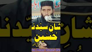 Syedna Husain Bin Ali Ki Shan Naat By Qari ijaz Ur Rehman Muhammadi Sb #shorts