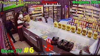 Лучшие Приколы За Неделю,Приколы Февраль 2019,Лучшая подборка приколов. Best coub.