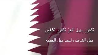 تكفا يامير قطر