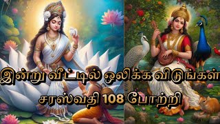 இன்று சரஸ்வதி பூஜைக்கு இந்த பாடலை ஓலிக்க விடுங்கள்