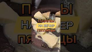 ЧТО ВЫ ЗНАЕТЕ О СЫРЕ ДЛЯ ЖАРКИ ?!🔥🧀🍷