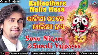 Kalia Othare Nalia Hasa   Sonu Nigam & Sonali Vajpayee   Oriya Devotional Songs