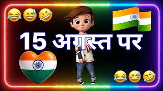 बहुत ही प्यारी ❤️  देश भक्ति शायरी 🇮🇳 desh bhakti shayari status 🔥 15 august status 2024