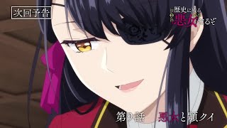 I’ll Become a Villainess Who Goes Down in History Episode 9 Preview