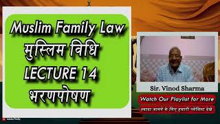 Lecture 14 | भरणपोषण | Muslim Family Law | मुस्लिम पारिवारिक विधि  #islamiclaw