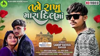 sandip rathva ની નવી ટીમલી 2024=3 રિમિક્સ ટીમલી#timliofficil#love