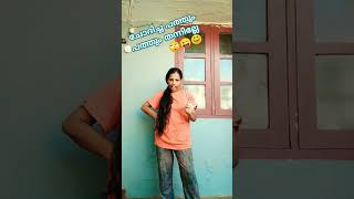 നിങ്ങൾ ചോദിച്ച പത്തും പത്തും തന്നില്ലേ 😊😂😂#funnycomedy 😊😂#comedy 😊😂#youtubeshorts