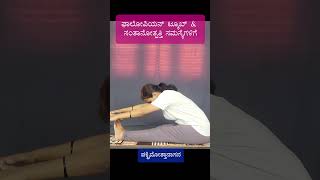 Yoga for Fallopian Tube Health: 4 Effective Asanas for Fertility & Reproduction in Kannada #shorts