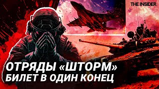 «Или идешь вперед, или обнулим». Интервью со штурмовиками