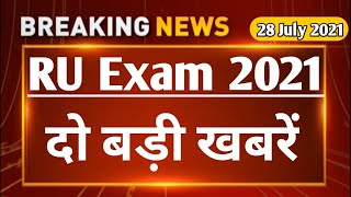 Rajasthan university ug final/third year exam news today | Rajasthan law university LLM exam 2021