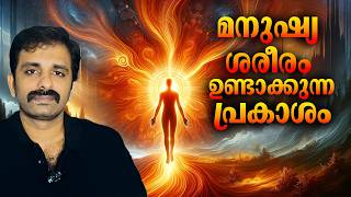 Interesting Science Facts || Bright Keralite