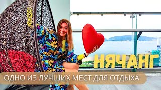 Нячанг. Обзор нового отеля и не только :)