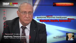 Δημ.Παναγιωτόπουλος : «Θα υπηρετήσουμε ΕΛΕΥΘΕΡΙΑ, ΠΑΤΡΙΔΑ, ΔΗΜΟΚΡΑΤΙΑ» - 26 Οκτ 2018