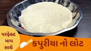 kapuriya na lot ni Recipe by Rajnikant Parekh