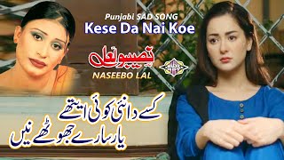 Kise Da Nahi Koi Aithe Yaar Sare Jhoota Na | Naseebo Lal