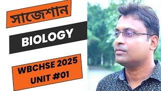 HS Biology Suggestion 2025 || Unit #01 Reproduction in Plants Animals || WBCHSE Biology