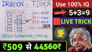 Dragon Vs Tiger Tricks || Dragon Vs Tiger || Dragon Vs Tiger Game Trick || Dragon Vs Tiger