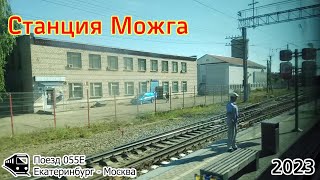 Можга из окна поезда (2023)