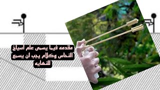 اشارات الكنوز ومقدمه في علم الاستشعار