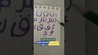 Aliff-Baa-Taa-Thaa (Arabic alphabet song) Video also in my TikTok! Channel: CEO 1946 Omega Palestine