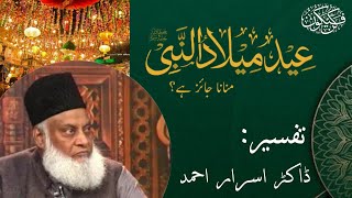 12 Rabi-ul-awal kay mutalik byan #eidmilad-ul-nabi