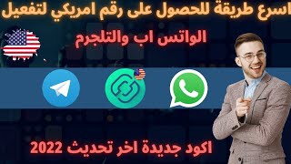 اسرع للحصول على رقم امريكي لتفعيل الواتس اب والتلجرم بثواني عودة تطبيق 2ndLine من جديد اكواد جديدة ✅