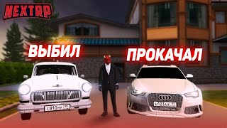 ОТКРЫТИЕ СЕЗОННЫХ КЕЙСОВ, ТЮНИНГ AUDI RS6! (NEXTRP)