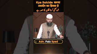 Kya Khud-Kushi Karna Taqdeer Ka Hissa Hai Ya Nahi ??? | Advocate Faiz Syed | Scholar TV