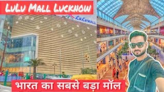 भारत का सबसे बड़ा मॉल // LuLu Mall Lucknow  #lulumall #vlogs #bigmall