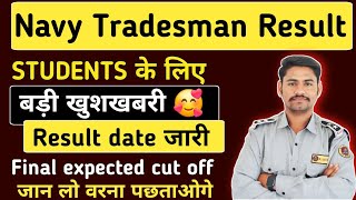 Navy Tradesman Result | Navy Tradesman Expected Cut Off  | Navy Tradesman Result