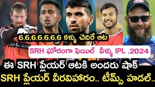 Ipl 2024 Sunrisers Hyderabad wicket keeper batsman super form latest updates | Sports dictator | IPL