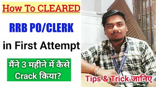 How To Crack IBPS RRB PO & CLERK EXAM 2023 | IBPS RRB PO CUT OFF 2023 | IBPS RRB CLERK CUT OFF 2023