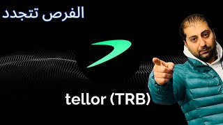 Эксплуатация монеты Tellor, анализ монет TRB, TRB, зоны входа и консолидации