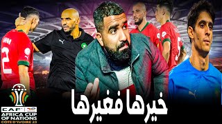 ارحل ركراكي بعد الاقصاء المر من كاس افريقيا ونهاية حلم التتويج