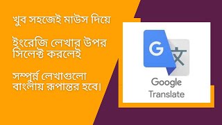 How to setup google translate extension in google chrome 2023 by English text converted into Bengali