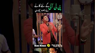 Jitna Imran Khan | Kaz Khan | #imrankhan #kazkhan #ptiofficial