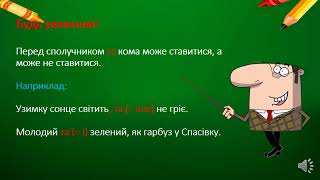 Сполучники сурядності та підрядності