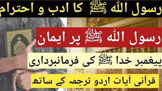 Paighambar Ka Adab o Ahtram | Quran Verses Of Prophet Respect In Urdu And Hindi Translation