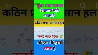 3 सेकेंड में इकाई अंक कैसे निकाले ? Solve only 3 sec unit digit !! #short #virelshort #bpsc #CGL