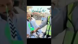 سرکار تشریف لاے