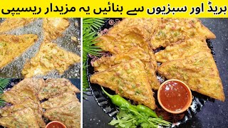 Vegetable Bread Samosa Recipe By CookingwithNJ | Unique Bread Samosa Recipe |Quick And Easy Recipe