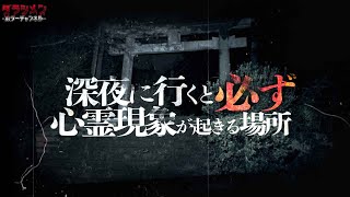 【心霊】音声記録された怪奇現象//この場所は噂じゃなかった…鹿児島 桜公園（＋3選オマケ付き）