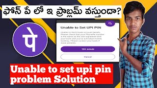 unable to set upi pin in phonepe telugu||phonepe unable to set upi pin problem Solve