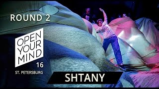 SHTANY | ROUND 2 | OPEN YOUR MIND 16 St. Petersburg | Experimental dance