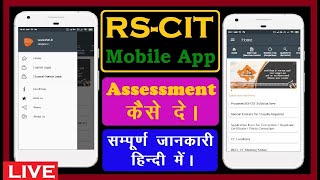 RKCL RSCIT APP कैसे यूज करे || RS-CIT कि Class घर से rkcl app के माध्यम से करें|| rscit rkcl app