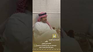 رجل الاعمال بندر الضحيك في ضيافة الشاعر تركي الميزاني