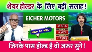 EICHER MOTORS SHARE | EICHER results today | EICHER MOTORS Share News | EICHER Share