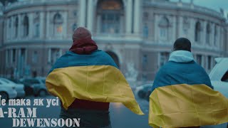 Dewensoon & A-Ram - Не така як усі (Снипет)