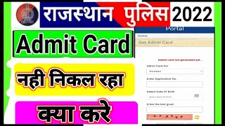 Rajasthan Police Admit Card Nhi Nikal Raha Kya Kre 😥😥